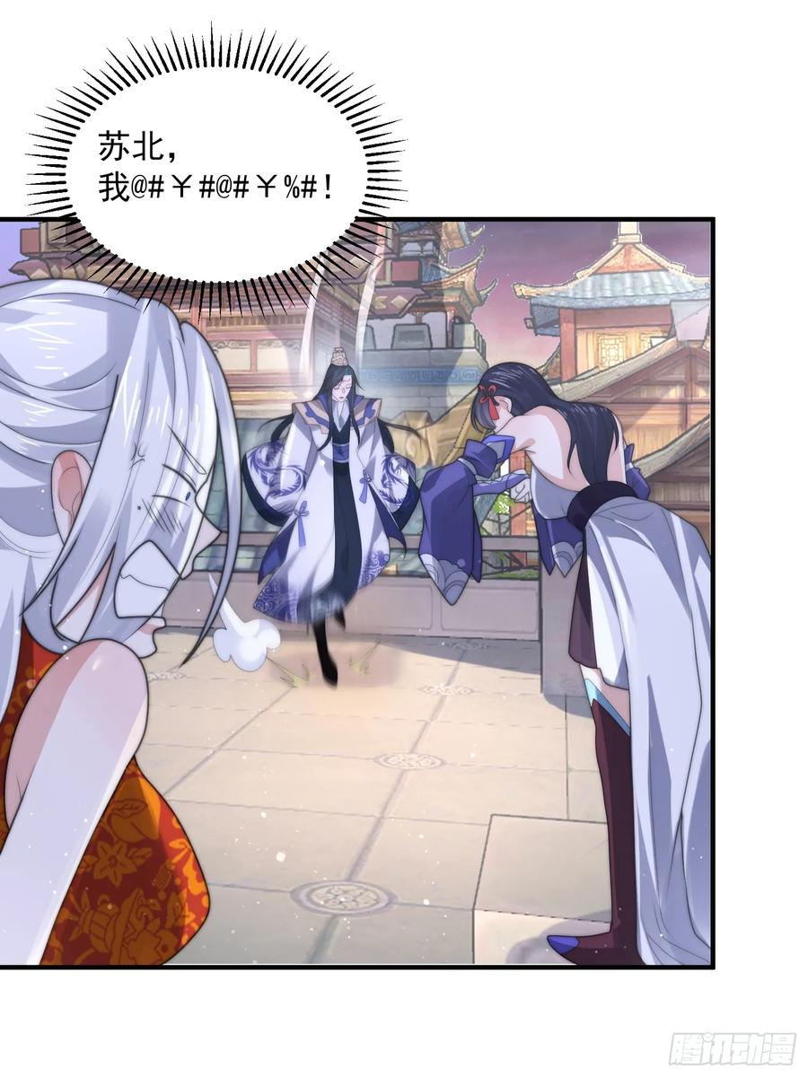 女徒弟个个想杀我 第49话 对师尊图谋不轨！ 第3页