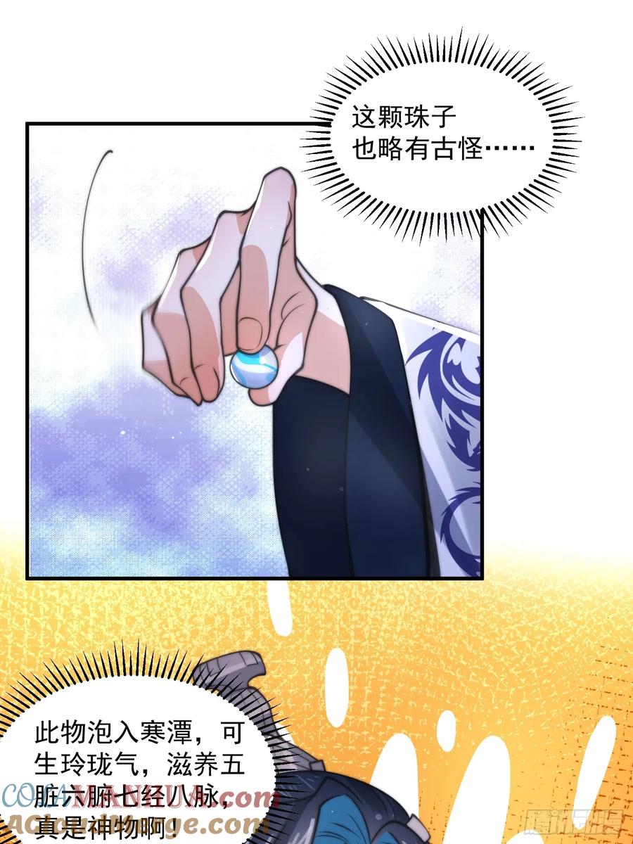 女徒弟个个想杀我 第49话 对师尊图谋不轨！ 第28页