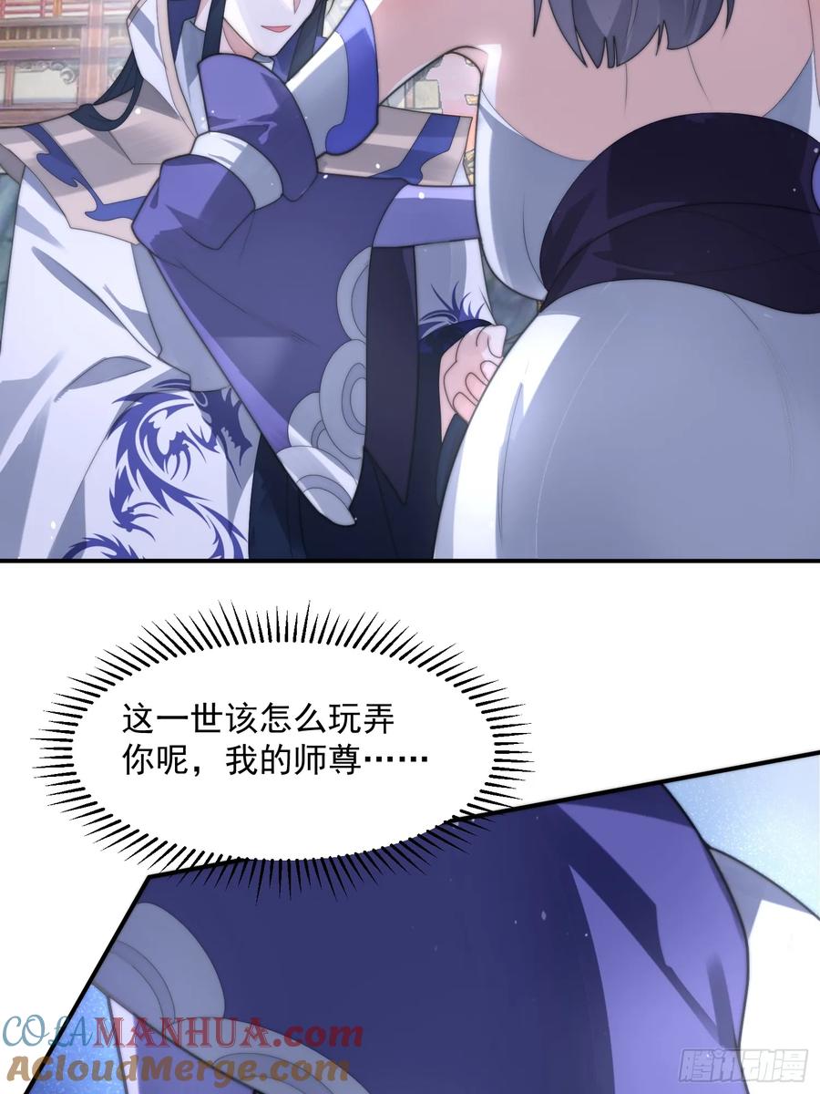 女徒弟个个想杀我 第49话 对师尊图谋不轨！ 第7页