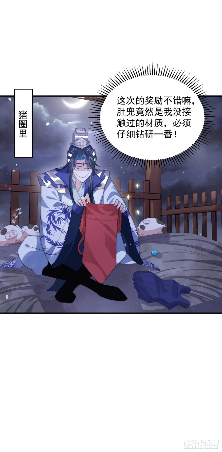 女徒弟个个想杀我 第49话 对师尊图谋不轨！ 第27页