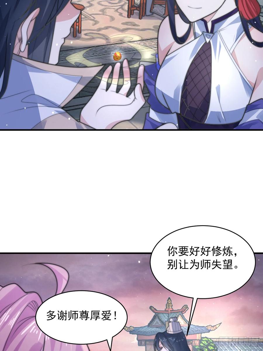 女徒弟个个想杀我 第49话 对师尊图谋不轨！ 第12页
