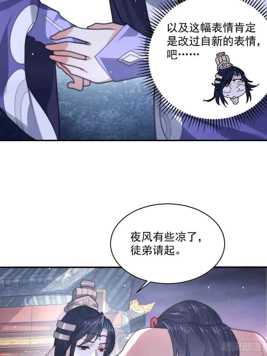 女徒弟个个想杀我 第49话 对师尊图谋不轨！ 第6页