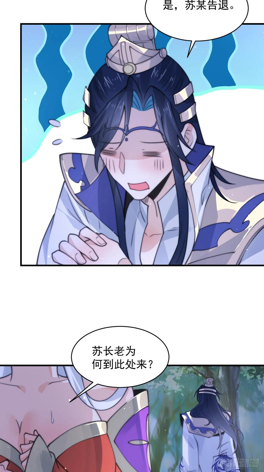 女徒弟个个想杀我 第49话 对师尊图谋不轨！ 第39页