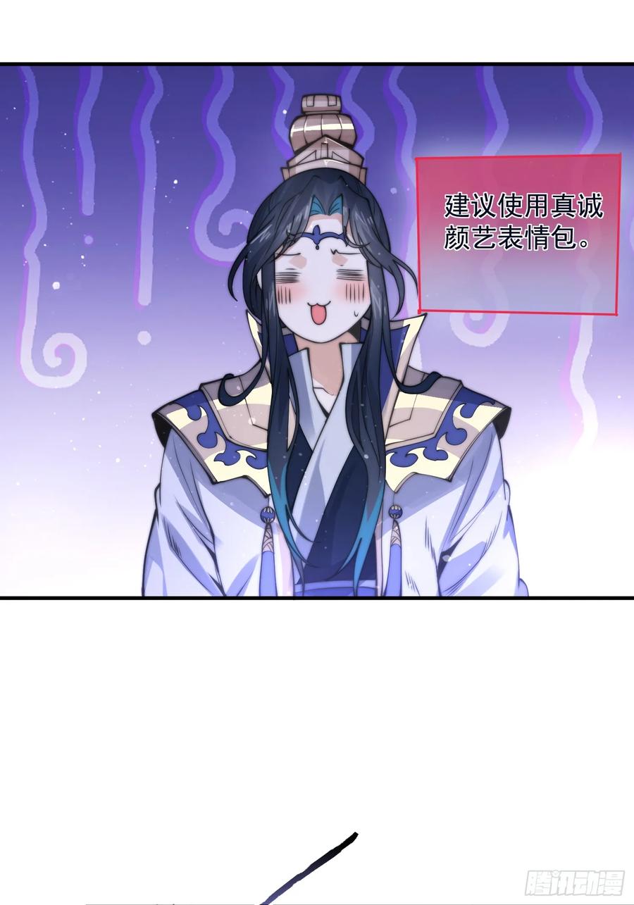 女徒弟个个想杀我 第49话 对师尊图谋不轨！ 第42页