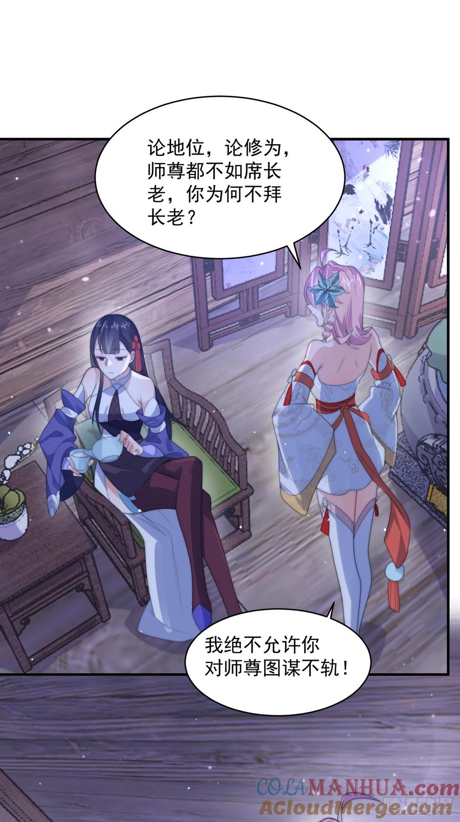 女徒弟个个想杀我 第49话 对师尊图谋不轨！ 第22页