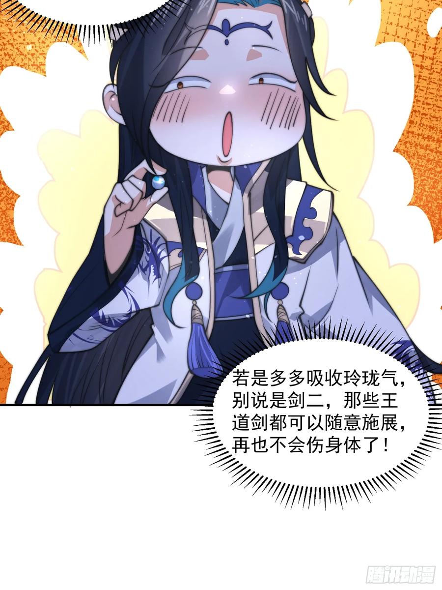 女徒弟个个想杀我 第49话 对师尊图谋不轨！ 第29页