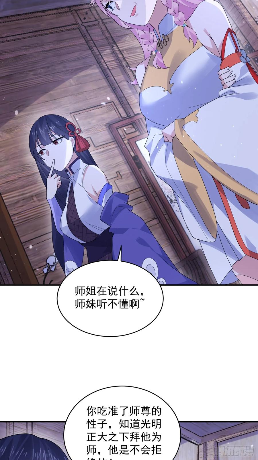 女徒弟个个想杀我 第49话 对师尊图谋不轨！ 第20页