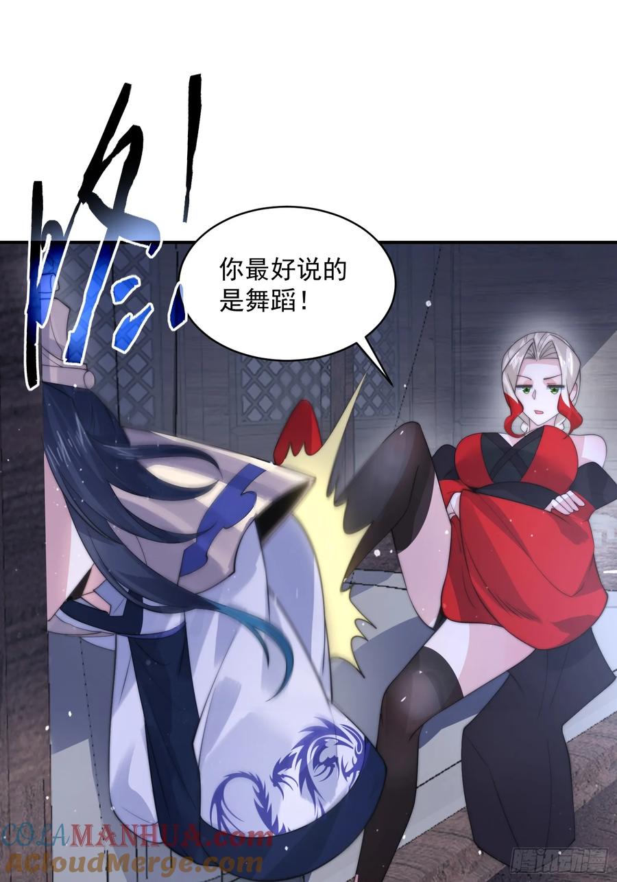女徒弟个个想杀我 第50话 妙用死库水！ 第21页