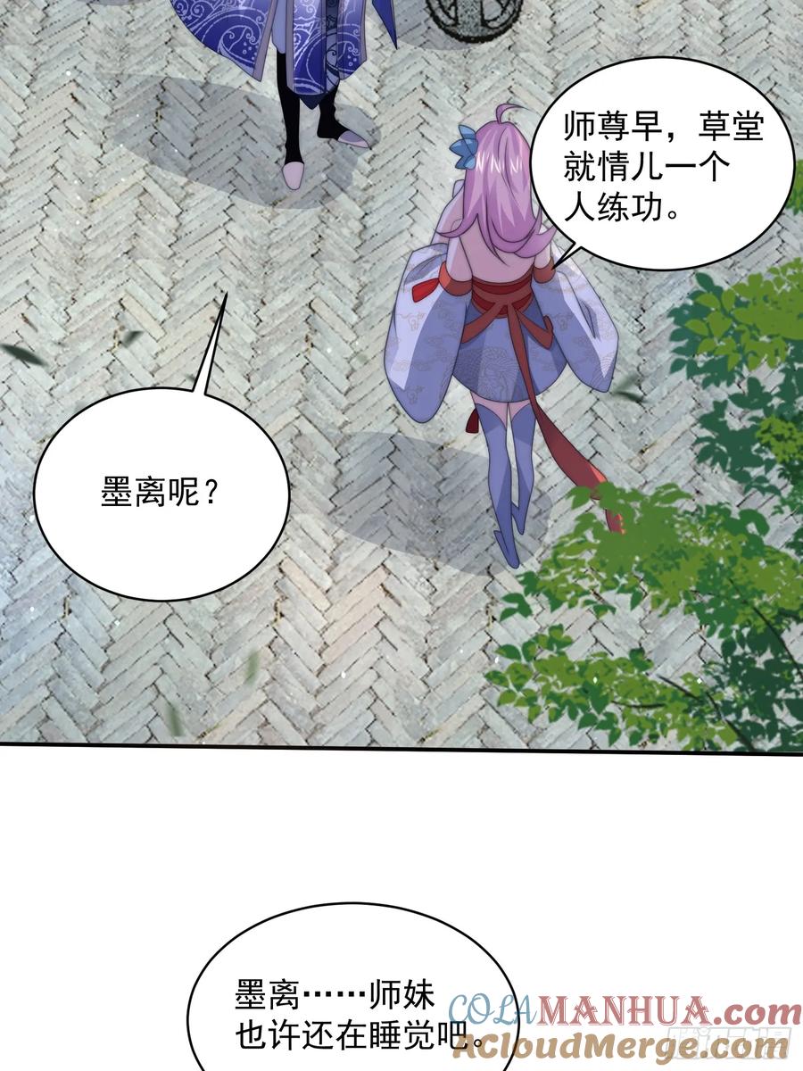女徒弟个个想杀我 第50话 妙用死库水！ 第35页