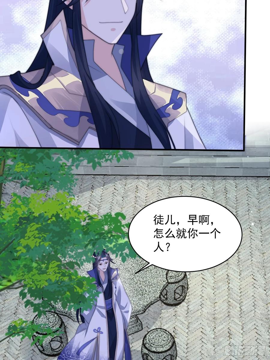 女徒弟个个想杀我 第50话 妙用死库水！ 第34页