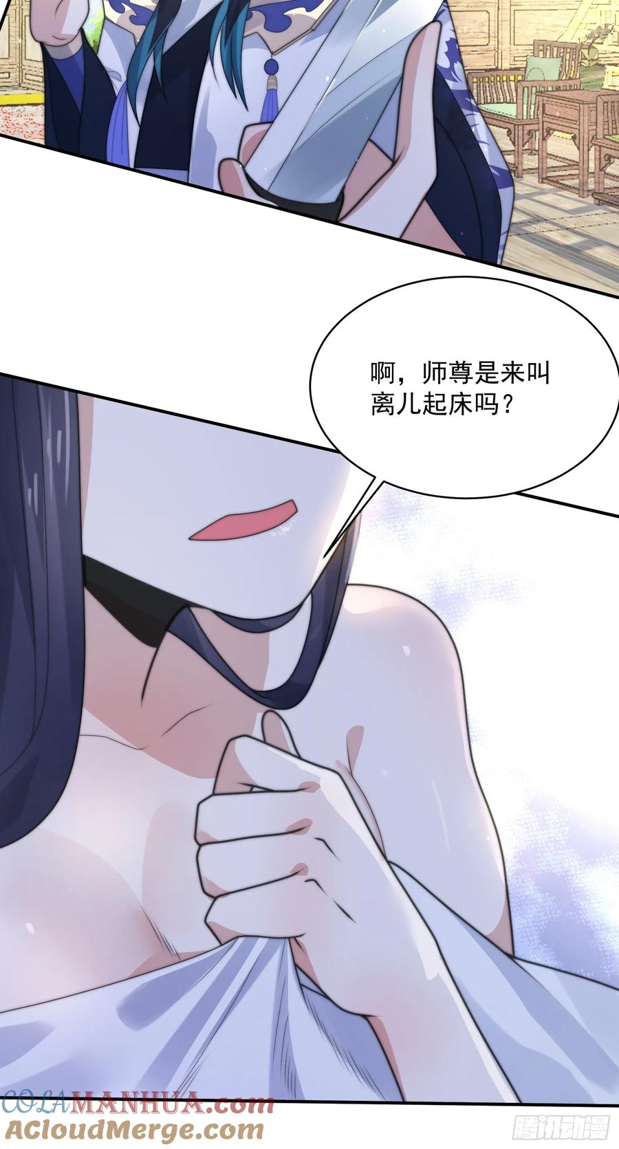 女徒弟个个想杀我 第50话 妙用死库水！ 第41页