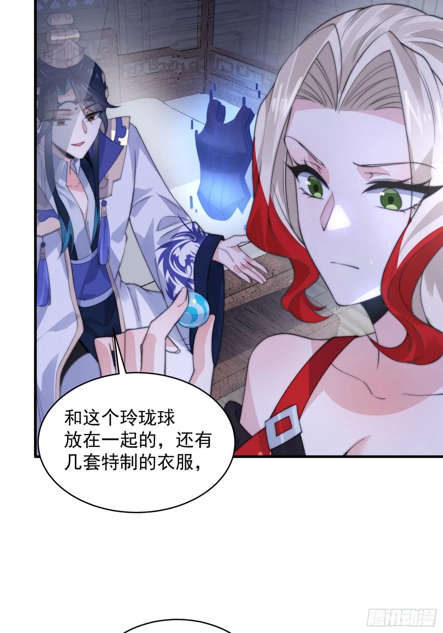 女徒弟个个想杀我 第50话 妙用死库水！ 第26页