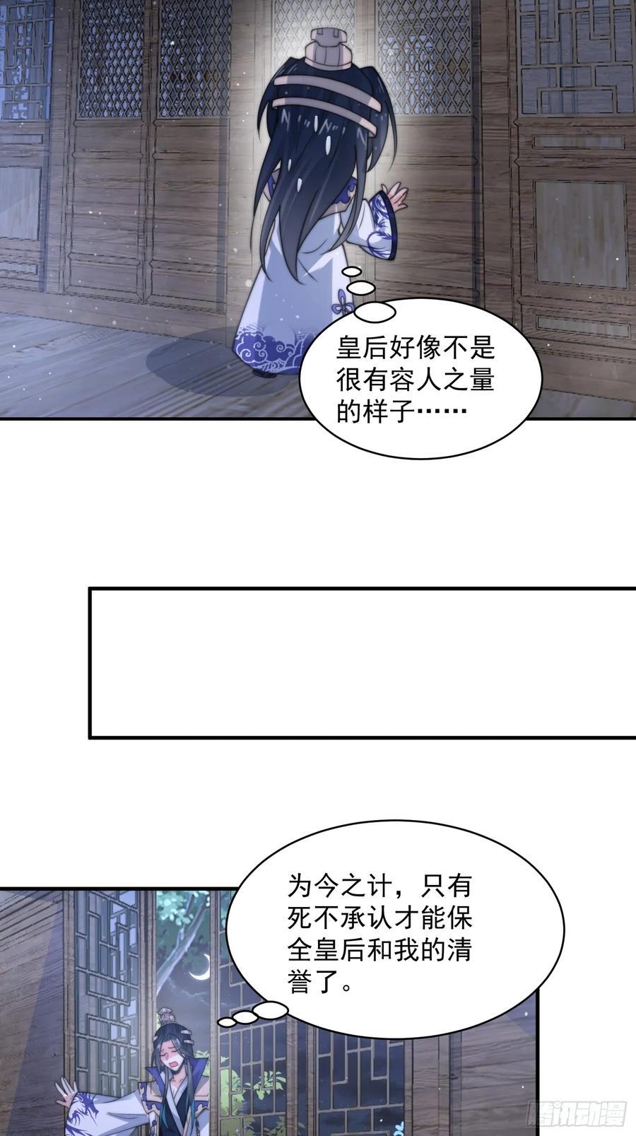 女徒弟个个想杀我 第50话 妙用死库水！ 第12页