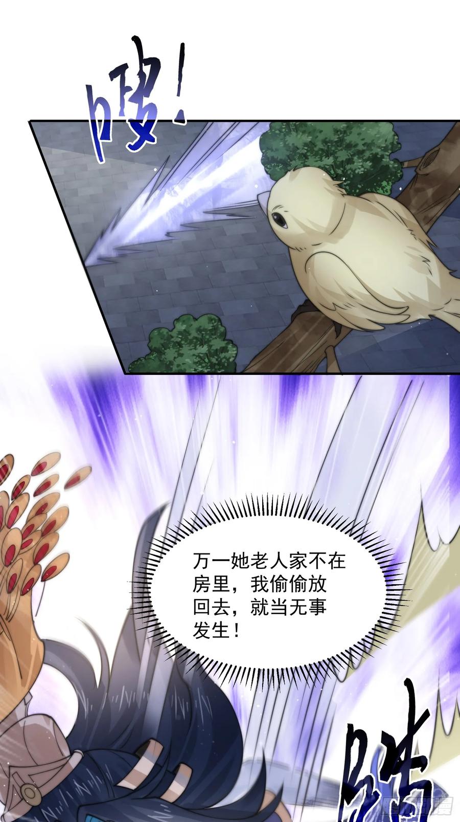 女徒弟个个想杀我 第50话 妙用死库水！ 第10页