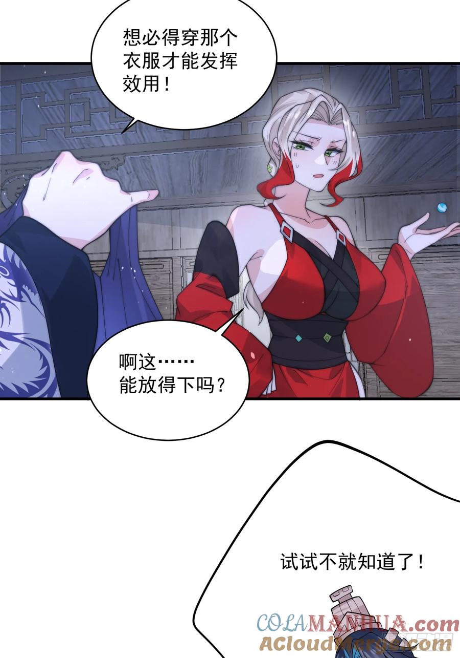 女徒弟个个想杀我 第50话 妙用死库水！ 第27页