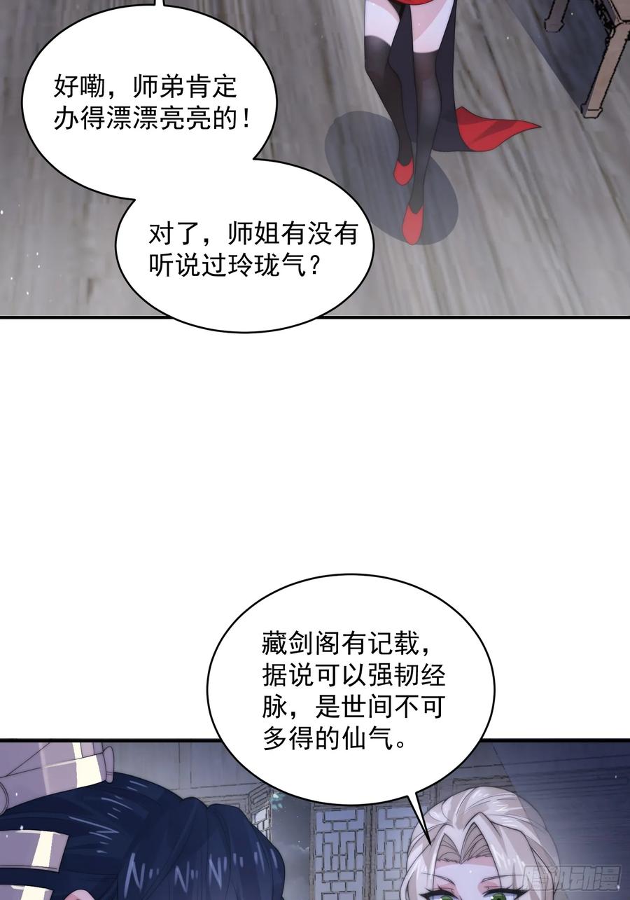 女徒弟个个想杀我 第50话 妙用死库水！ 第24页