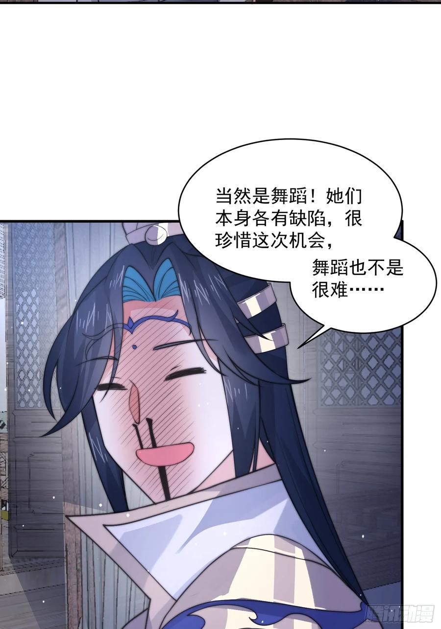 女徒弟个个想杀我 第50话 妙用死库水！ 第22页