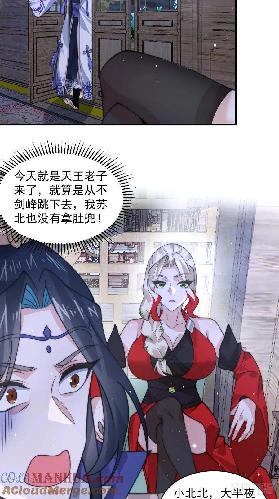 女徒弟个个想杀我 第50话 妙用死库水！ 第13页