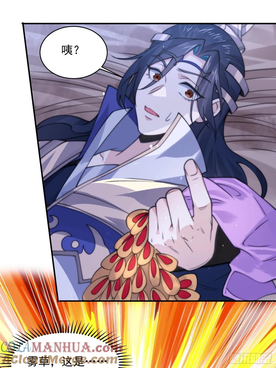 女徒弟个个想杀我 第50话 妙用死库水！ 第7页