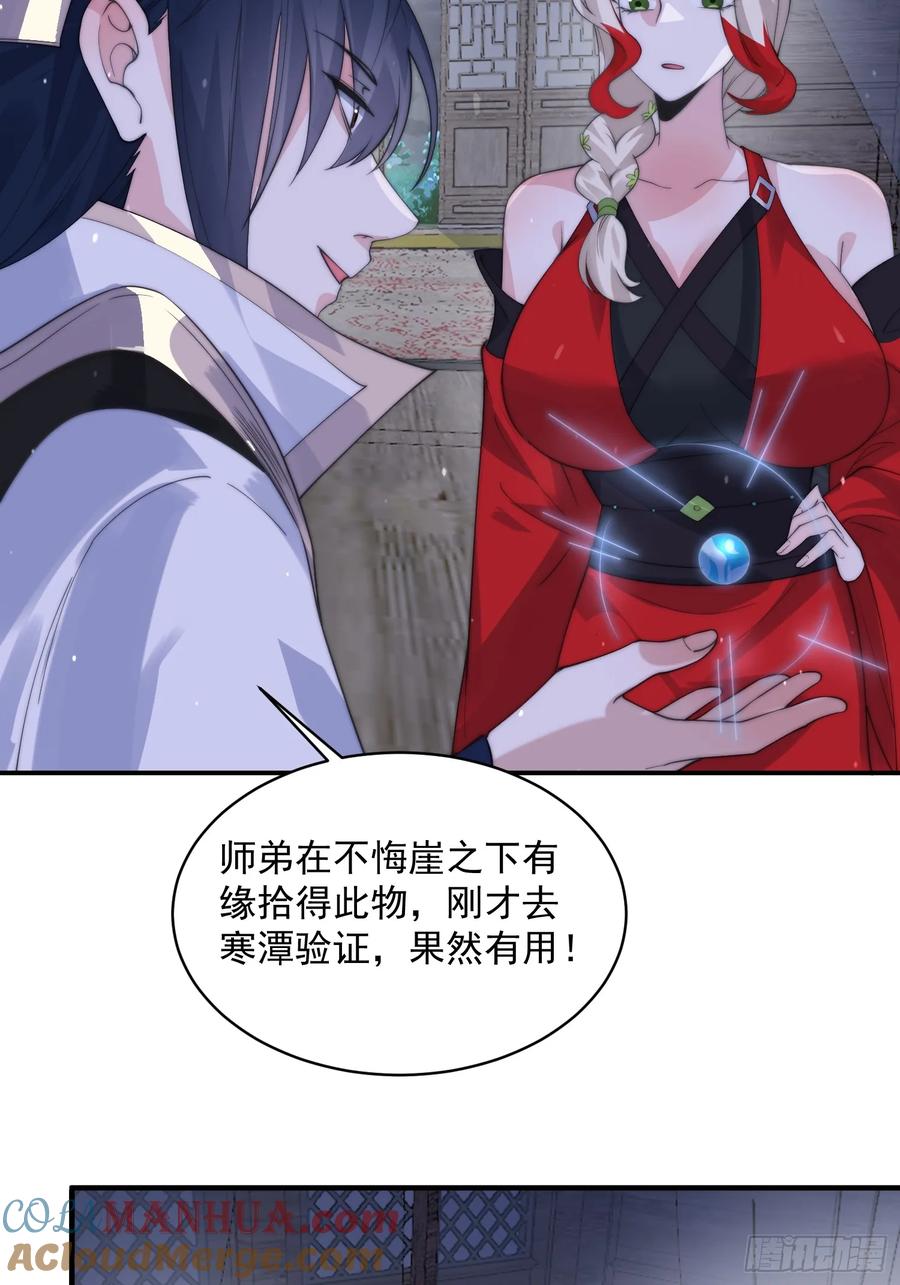 女徒弟个个想杀我 第50话 妙用死库水！ 第25页