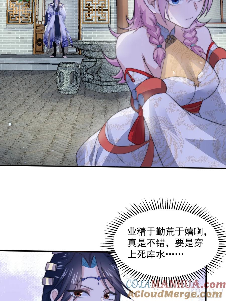 女徒弟个个想杀我 第50话 妙用死库水！ 第33页