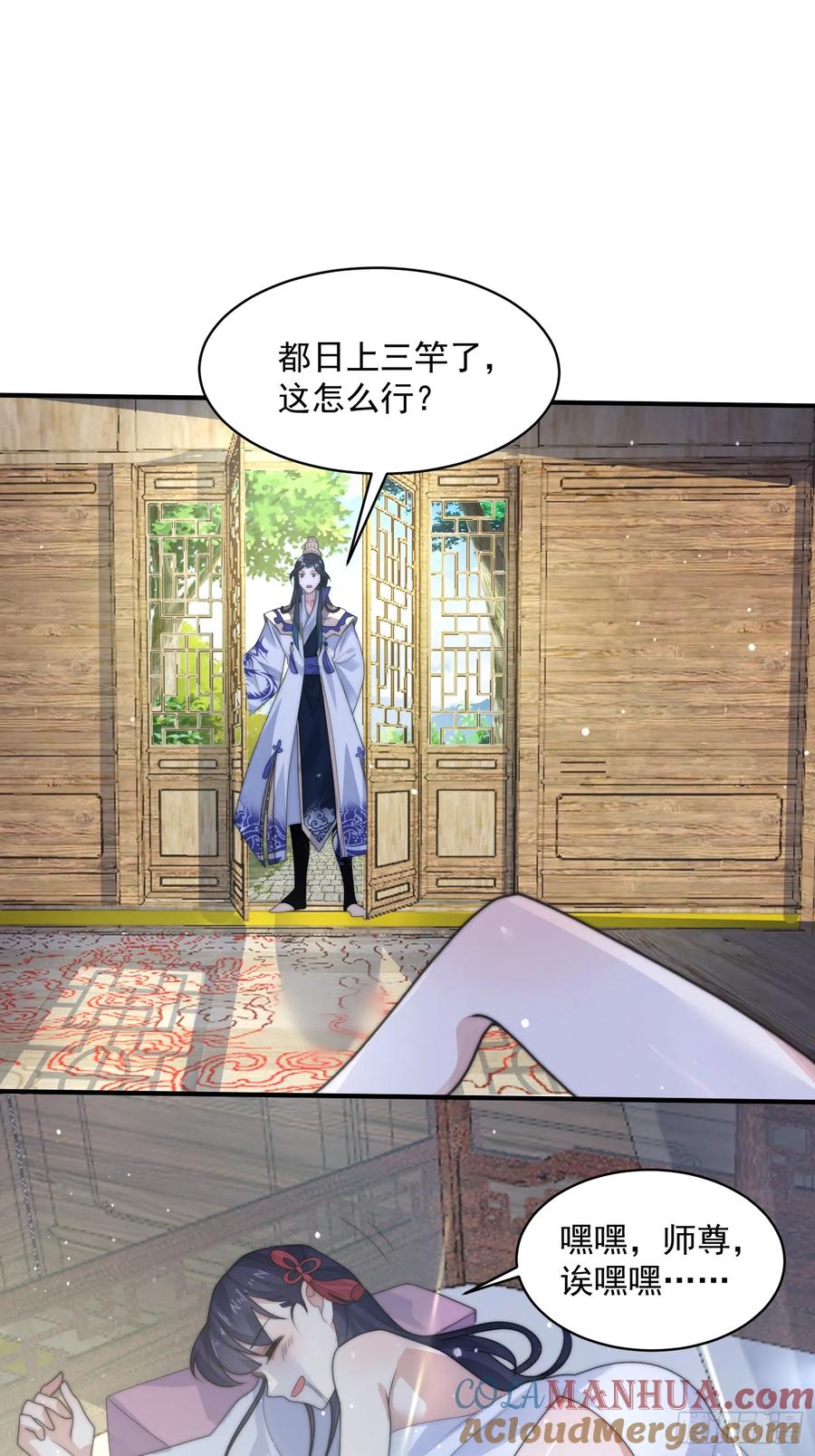 女徒弟个个想杀我 第50话 妙用死库水！ 第37页