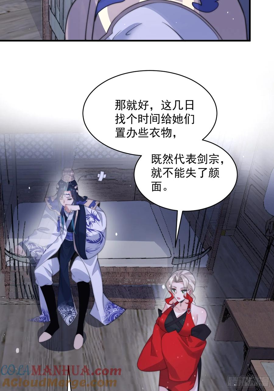 女徒弟个个想杀我 第50话 妙用死库水！ 第23页