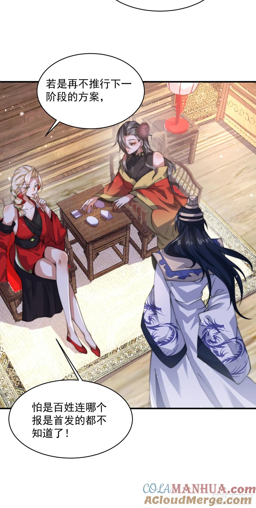 女徒弟个个想杀我 第51话 盗版围脖？！？！ 第33页
