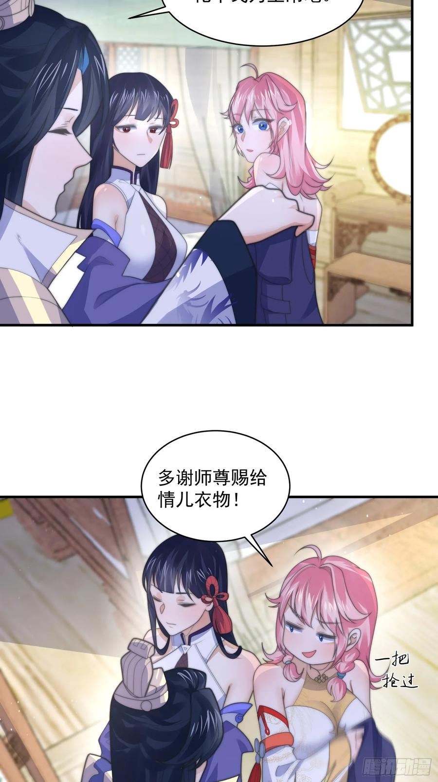 女徒弟个个想杀我 第51话 盗版围脖？！？！ 第14页