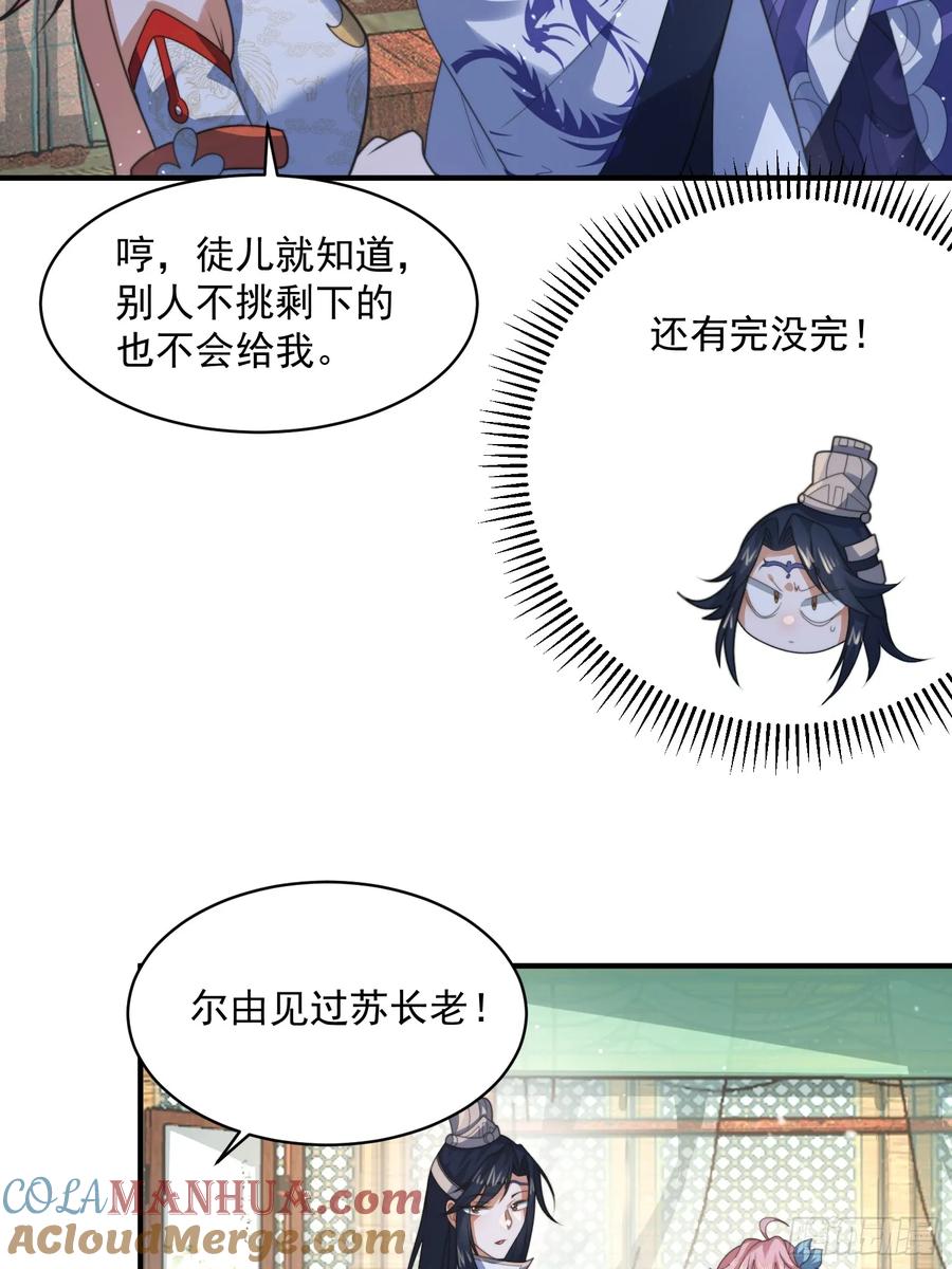 女徒弟个个想杀我 第51话 盗版围脖？！？！ 第17页