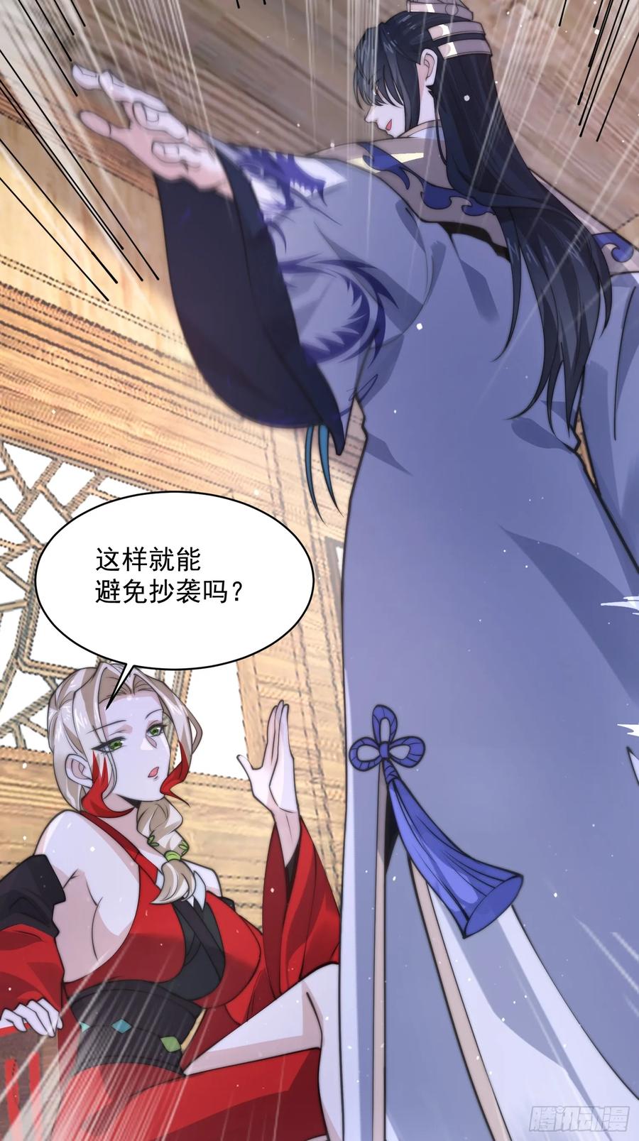 女徒弟个个想杀我 第51话 盗版围脖？！？！ 第36页