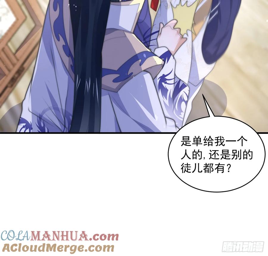 女徒弟个个想杀我 第51话 盗版围脖？！？！ 第15页