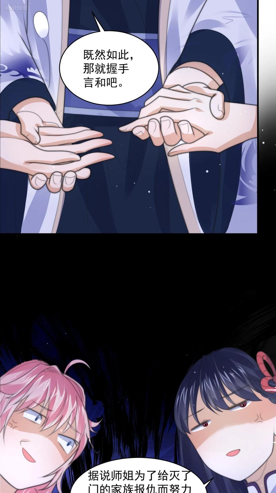 女徒弟个个想杀我 第51话 盗版围脖？！？！ 第12页