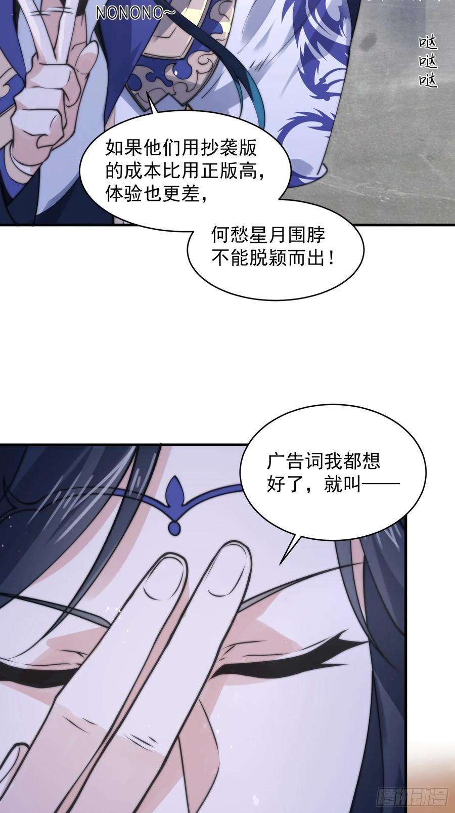 女徒弟个个想杀我 第51话 盗版围脖？！？！ 第38页