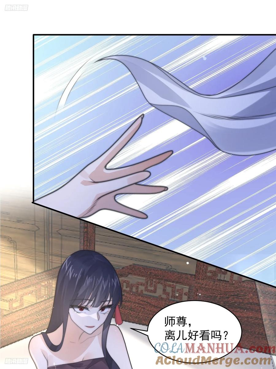 女徒弟个个想杀我 第51话 盗版围脖？！？！ 第3页