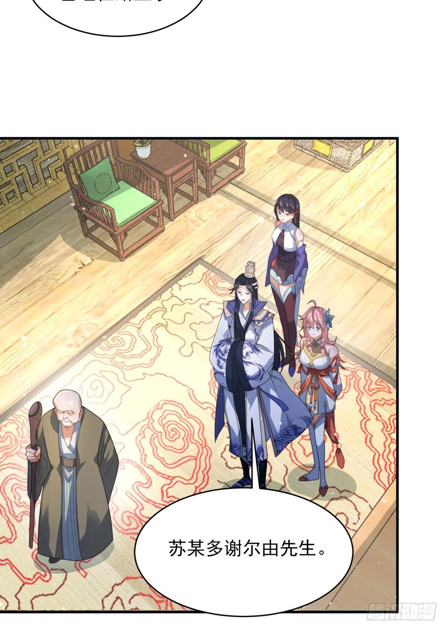 女徒弟个个想杀我 第51话 盗版围脖？！？！ 第22页