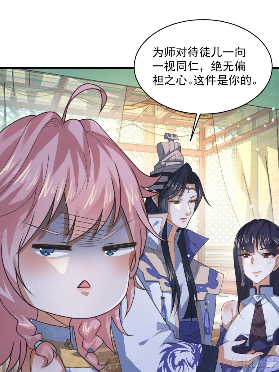 女徒弟个个想杀我 第51话 盗版围脖？！？！ 第16页
