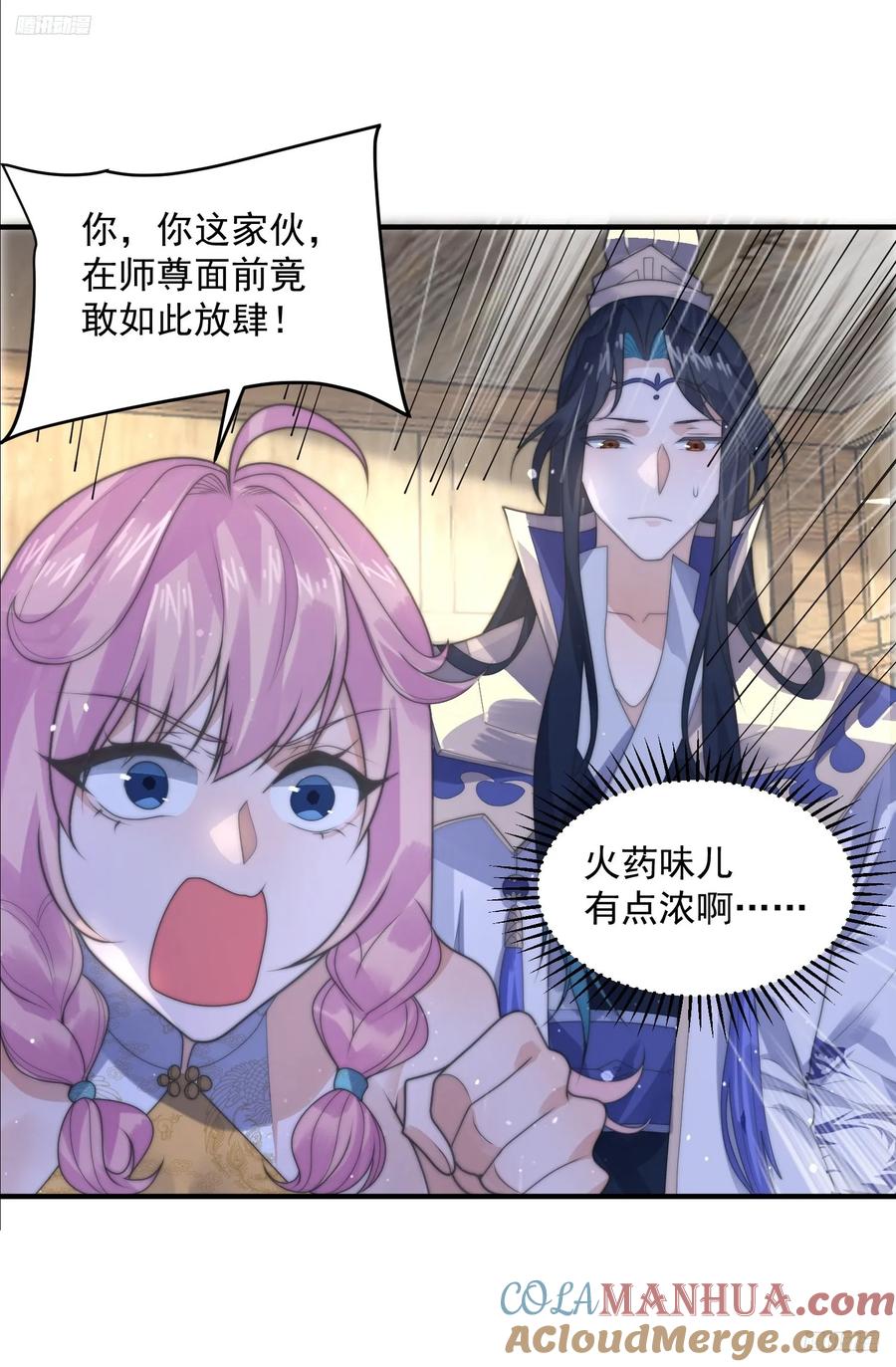 女徒弟个个想杀我 第51话 盗版围脖？！？！ 第9页