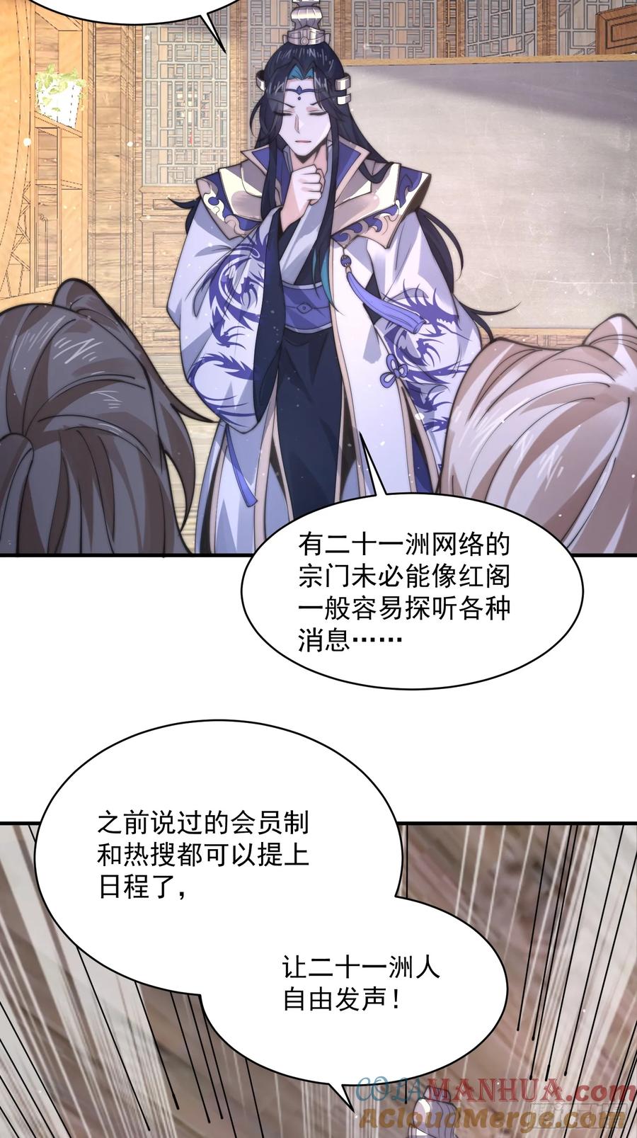 女徒弟个个想杀我 第51话 盗版围脖？！？！ 第35页