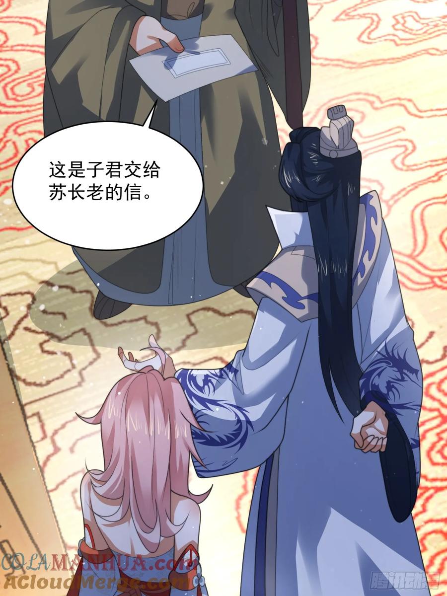 女徒弟个个想杀我 第51话 盗版围脖？！？！ 第19页