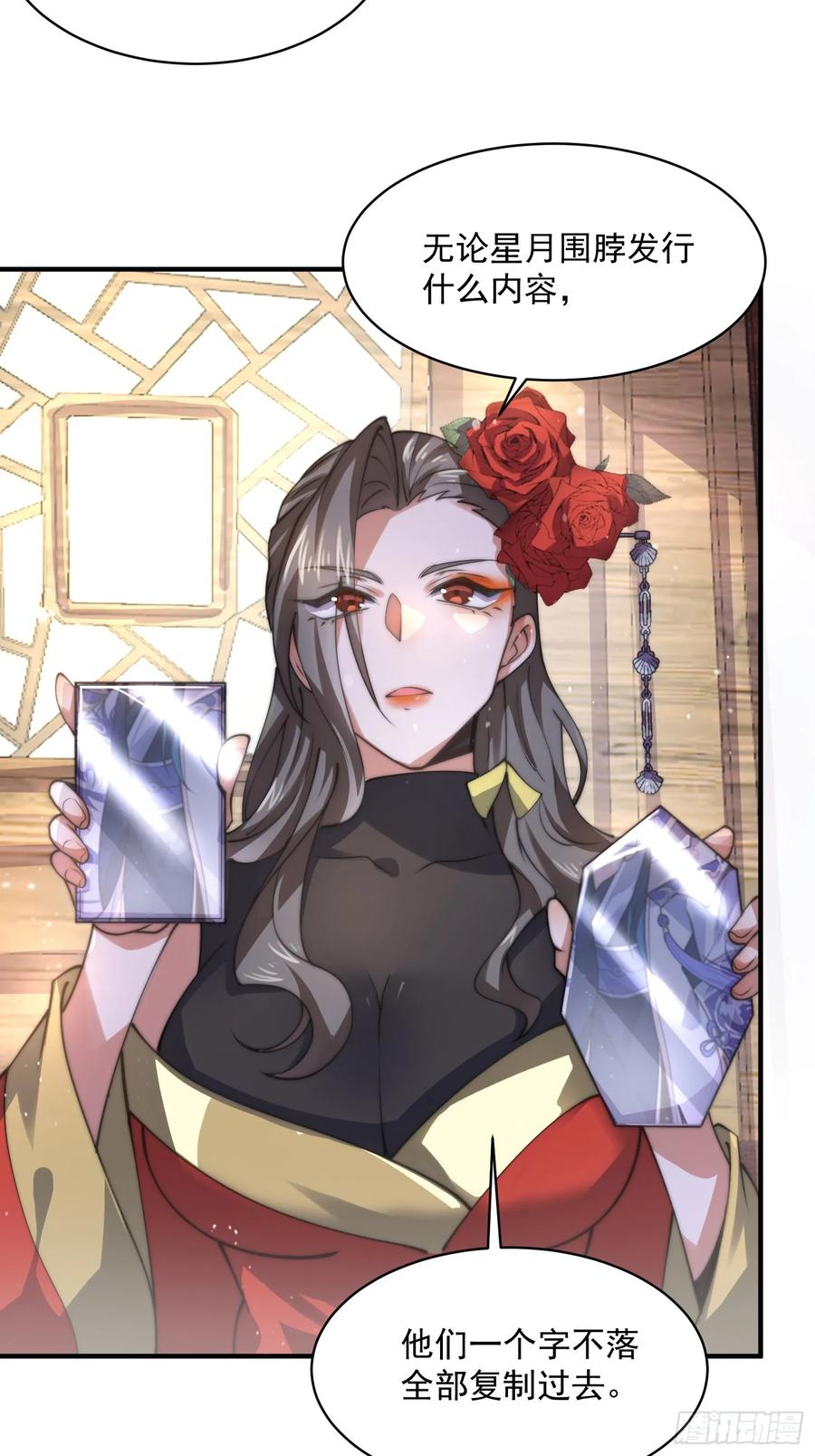 女徒弟个个想杀我 第51话 盗版围脖？！？！ 第32页