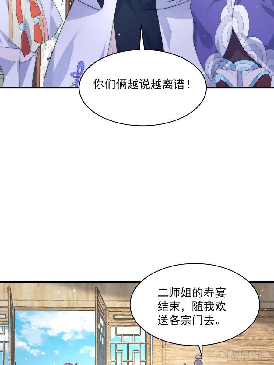 女徒弟个个想杀我 第51话 盗版围脖？！？！ 第24页