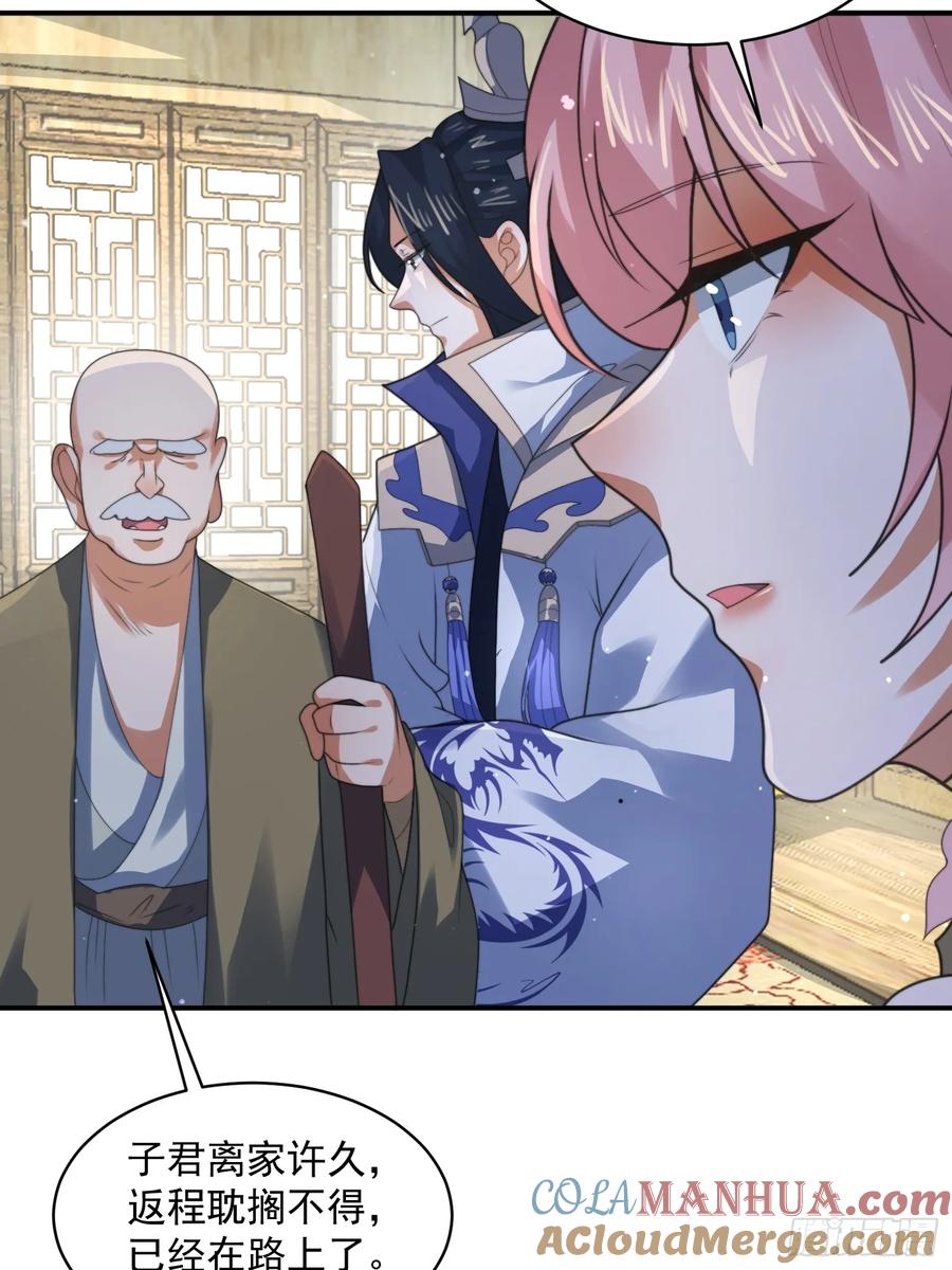女徒弟个个想杀我 第51话 盗版围脖？！？！ 第21页