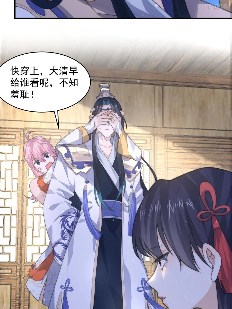 女徒弟个个想杀我 第51话 盗版围脖？！？！ 第6页