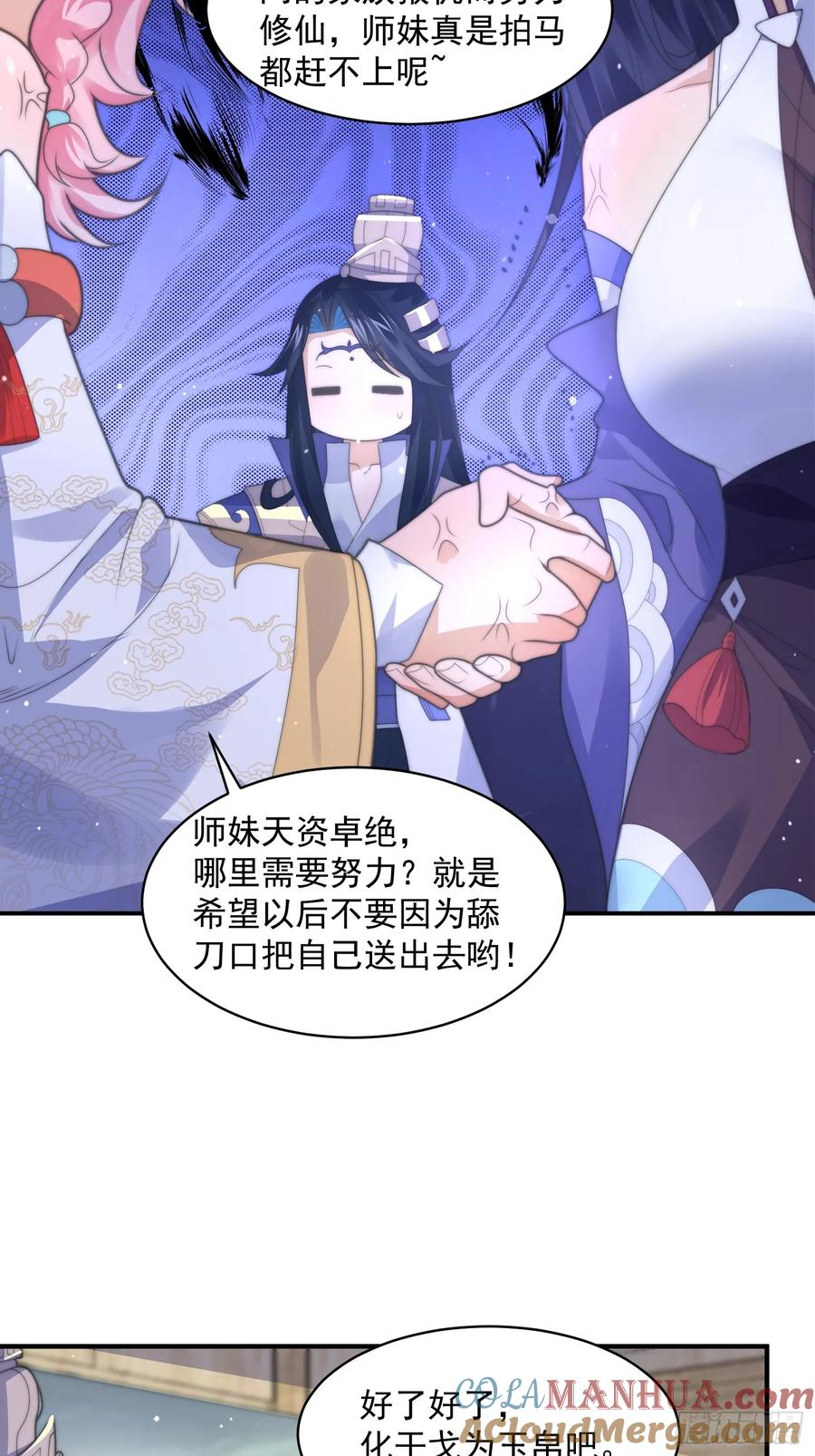 女徒弟个个想杀我 第51话 盗版围脖？！？！ 第13页