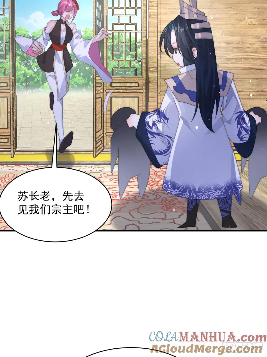 女徒弟个个想杀我 第51话 盗版围脖？！？！ 第25页