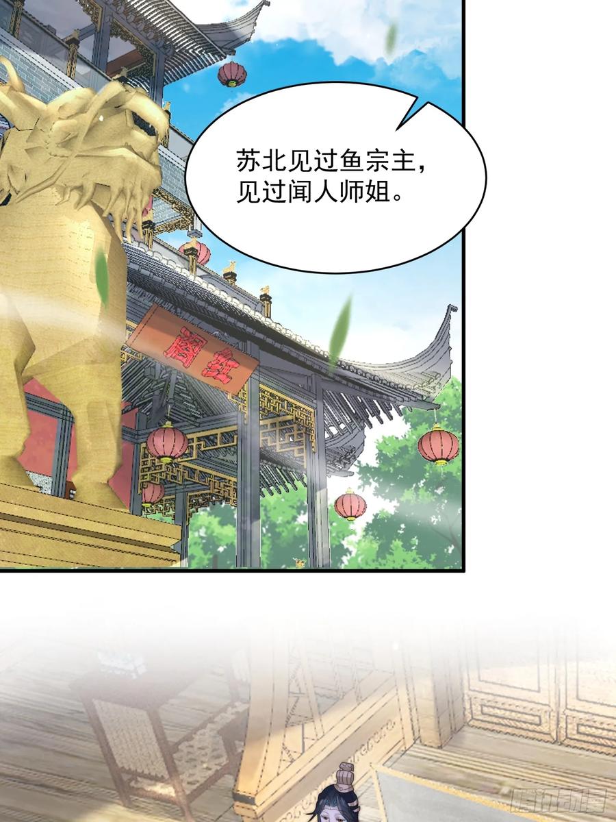 女徒弟个个想杀我 第51话 盗版围脖？！？！ 第28页