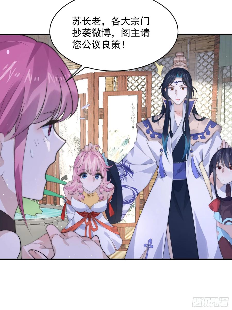 女徒弟个个想杀我 第51话 盗版围脖？！？！ 第26页