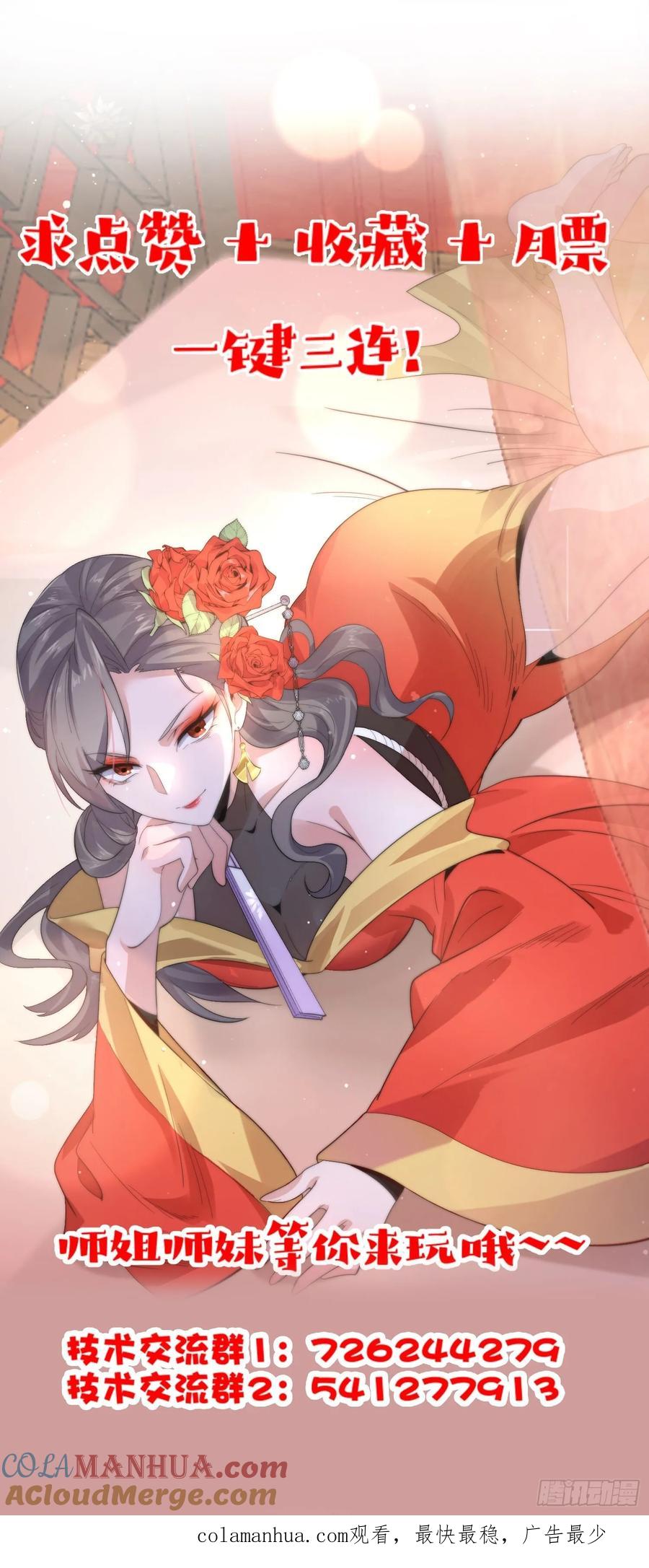 女徒弟个个想杀我 第51话 盗版围脖？！？！ 第41页