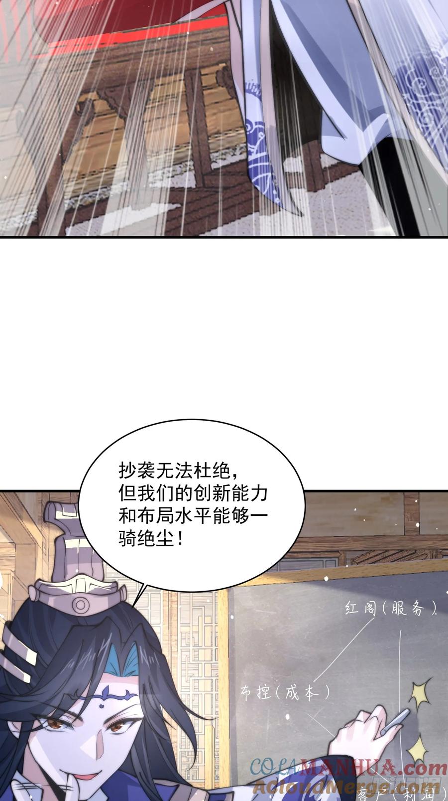 女徒弟个个想杀我 第51话 盗版围脖？！？！ 第37页